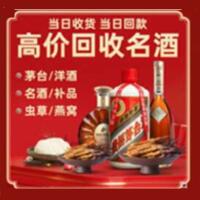 唐山市烟酒回收:茅台酒,酒瓶,洋酒,名酒,冬虫夏草,老酒,唐山市跃国烟酒经营部